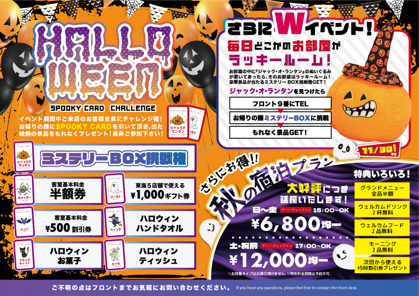 ハロウィンイベントの案内