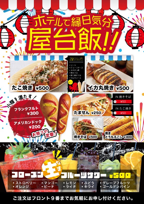 屋台メニューとフローズンフルーツサワーメニュー