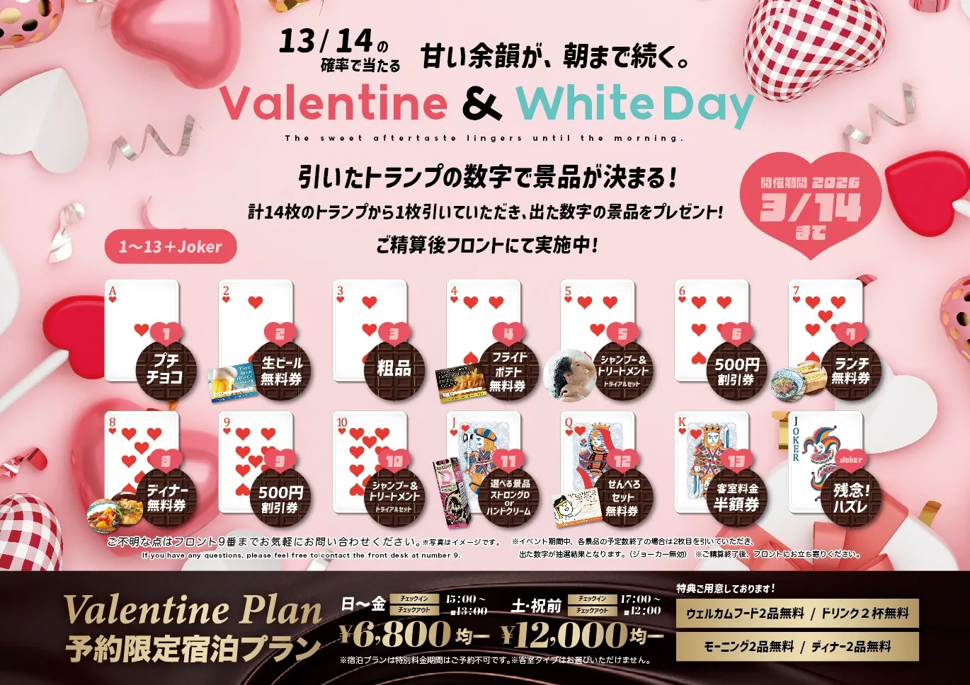 バレンタイン＆ホワイトデイイベント