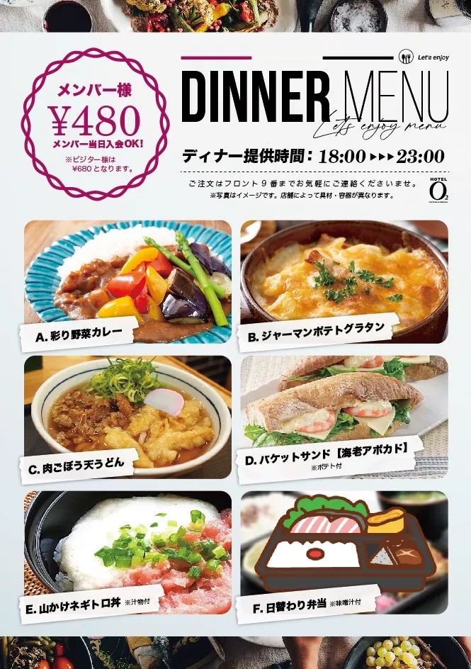 ディナーメニュー