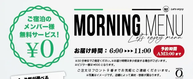 モーニングメニューはこちら