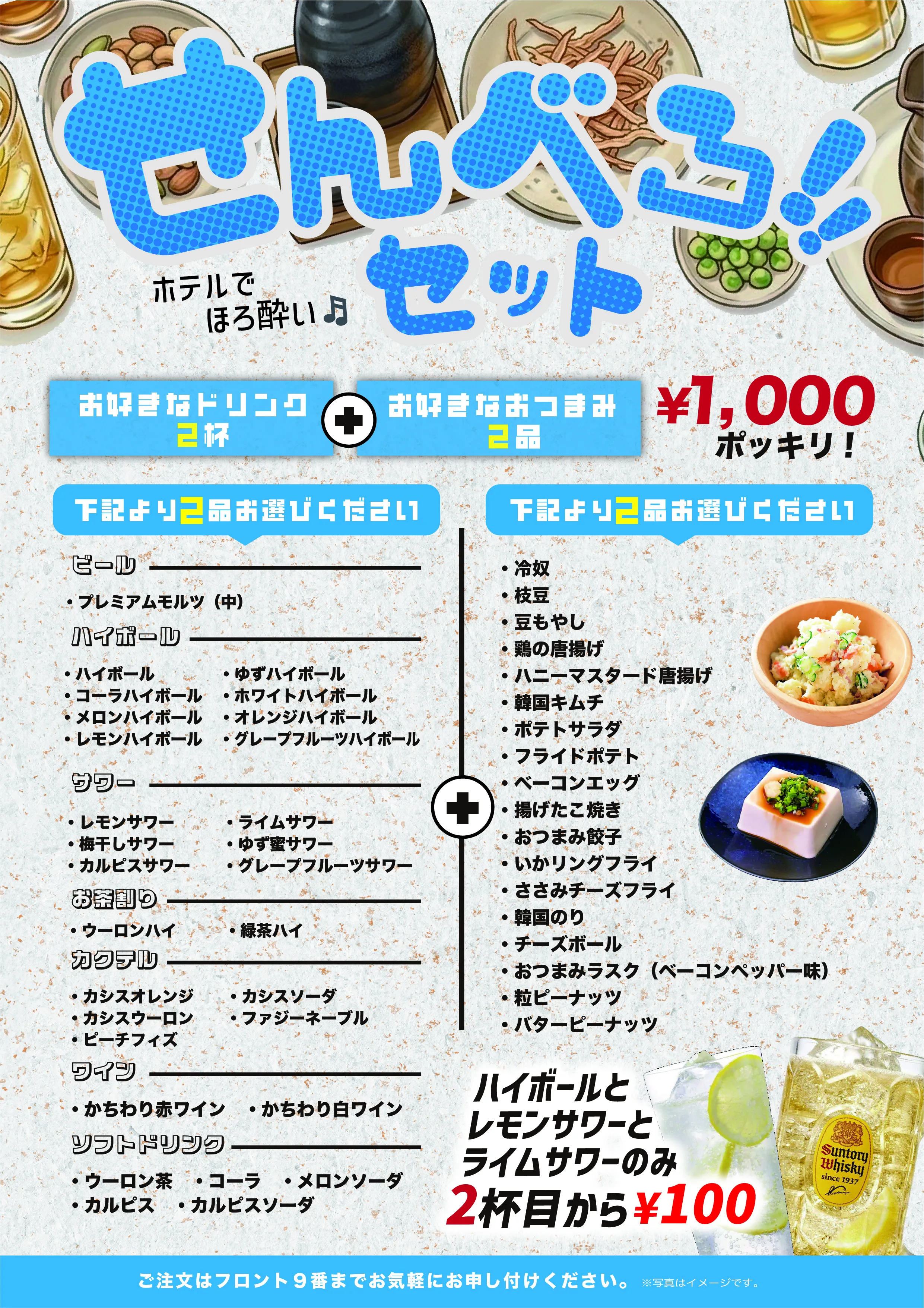 せんべろ