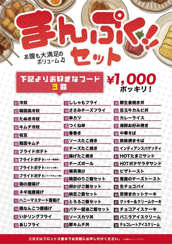 まんぷくセットのメニュー