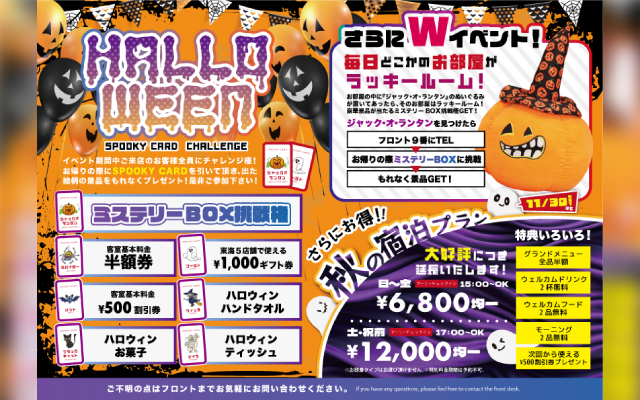 ハロウィンイベント