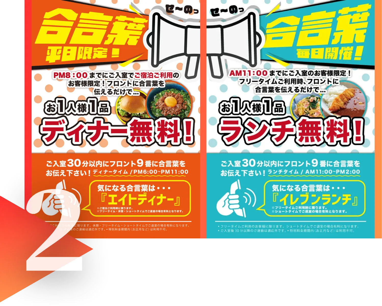 合言葉イベントのご紹介