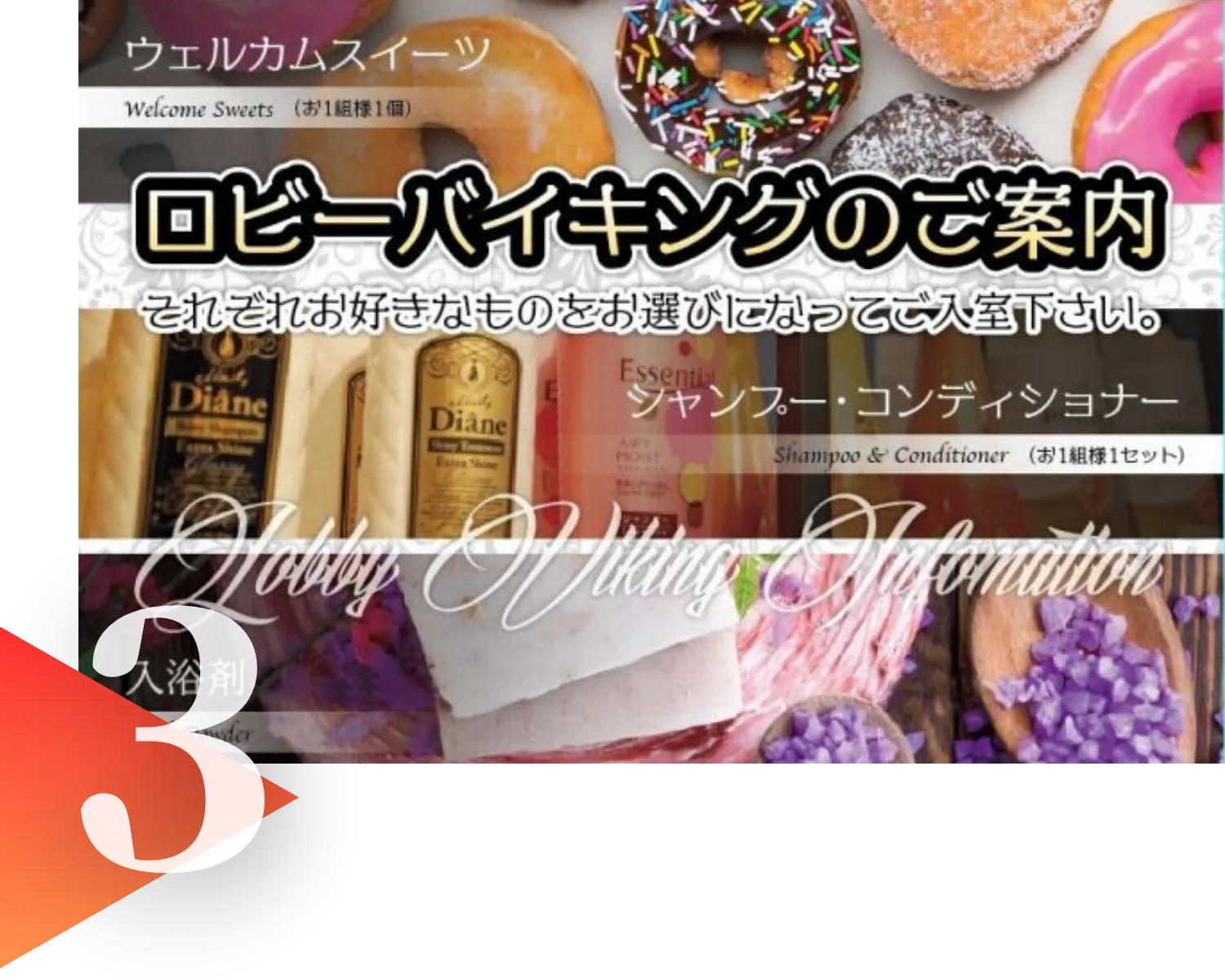 ロビーバイキングのご案内