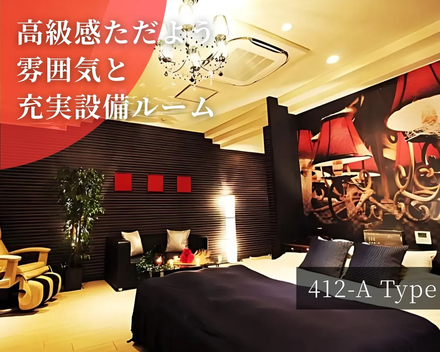 充実設備ルーム